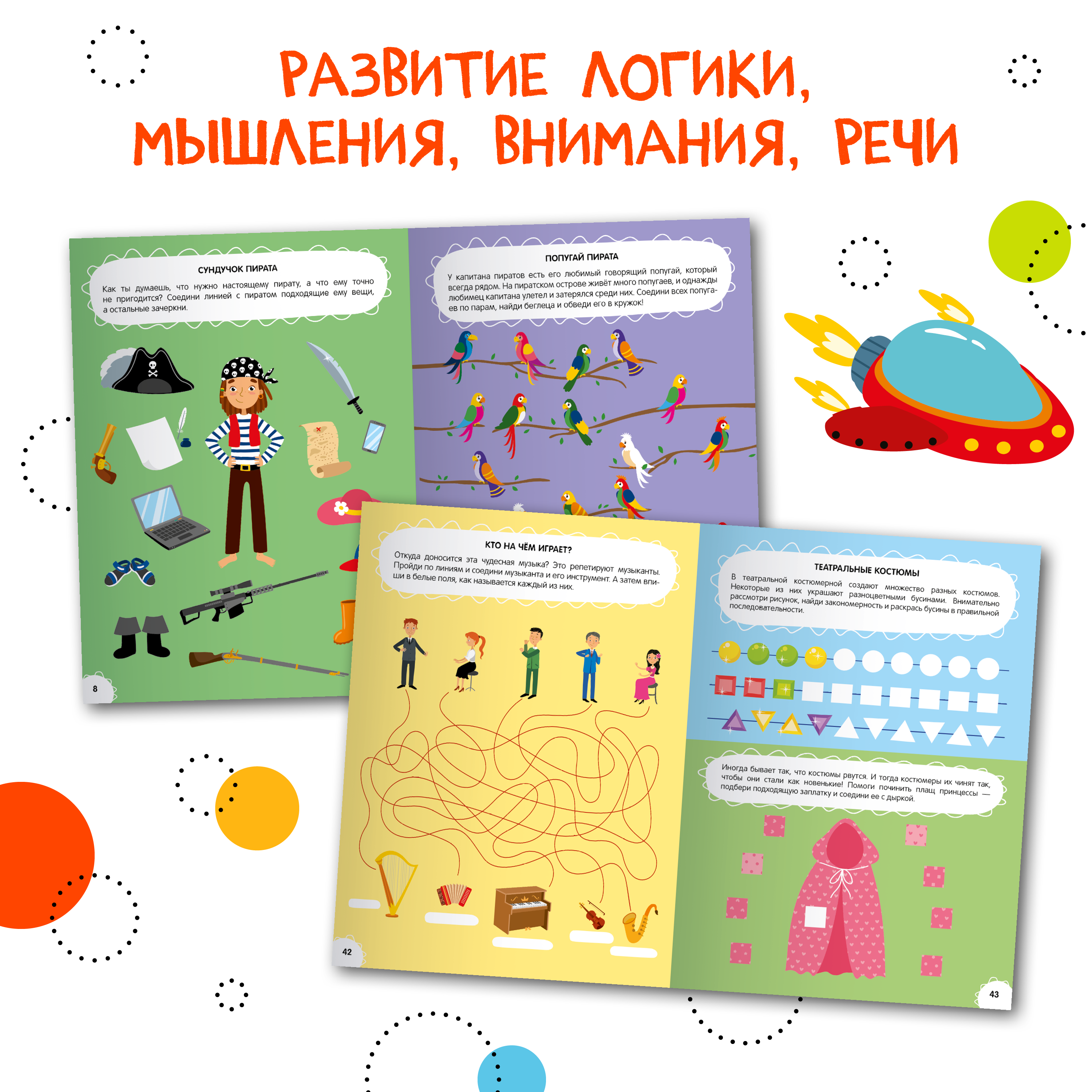 Книга МОЗАИКА kids Большая книга заданий Суперактивити Волшебное путешествие - фото 7