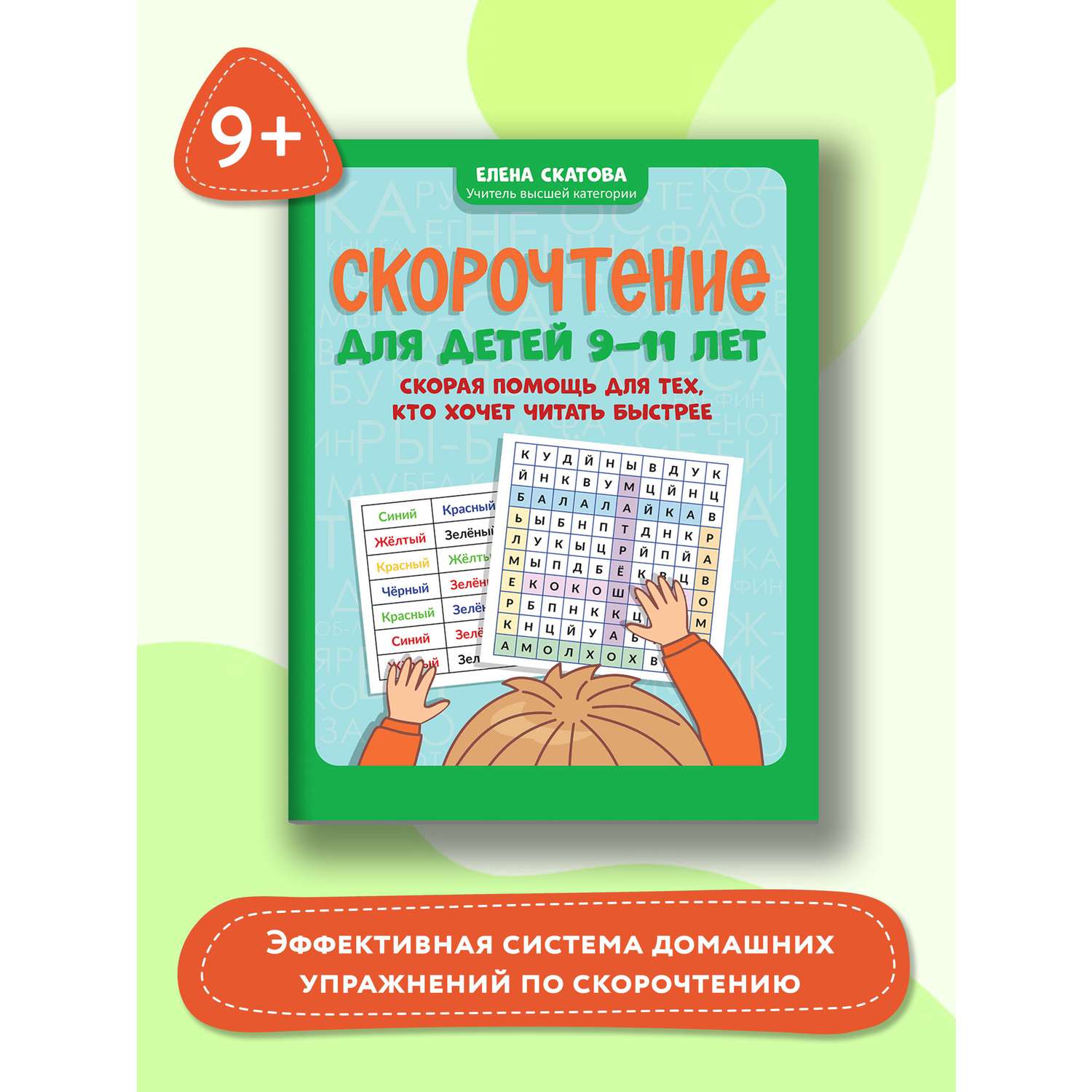 Как научить ребенка читать быстро в 1-3 классе