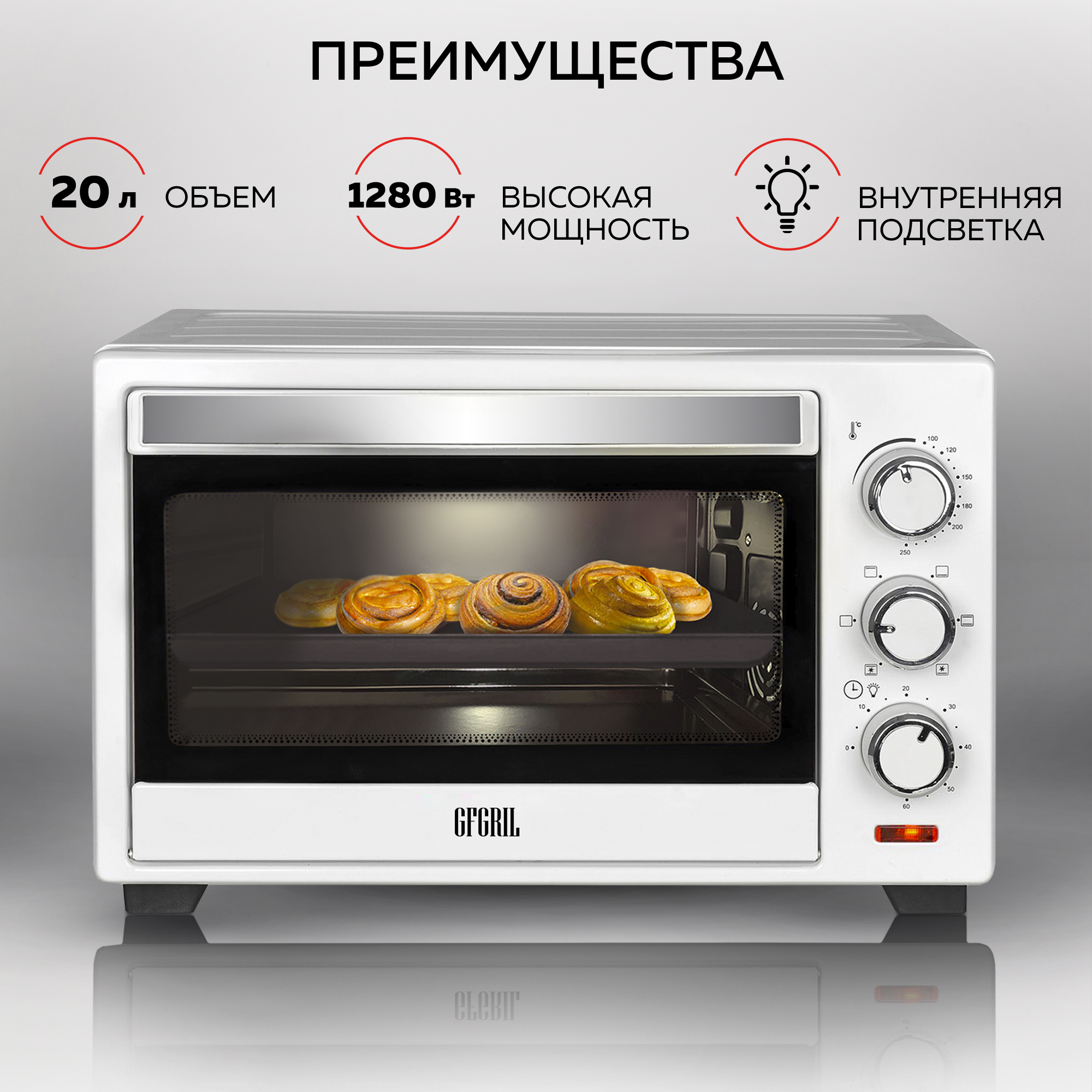 Мини-печь GFGRIL GFO-20W 20 л с конвекцией - фото 11