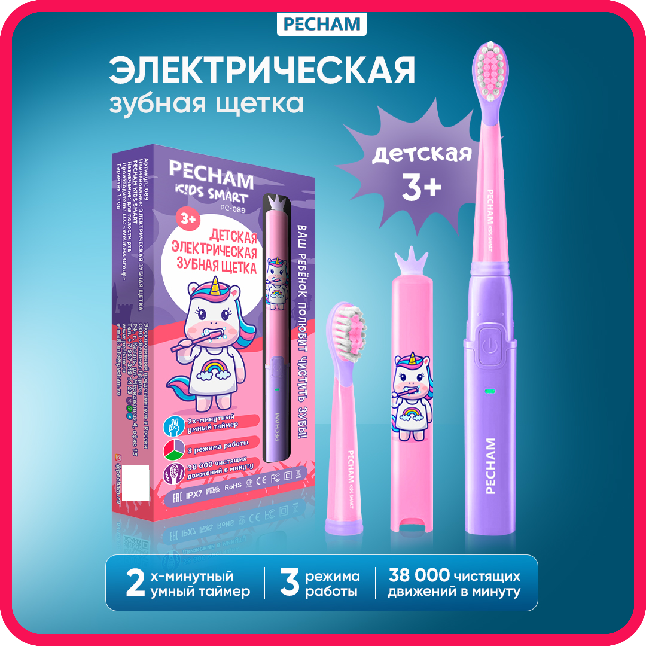 Электрическая зубная щетка PECHAM детская Kids Smart Pink - фото 1