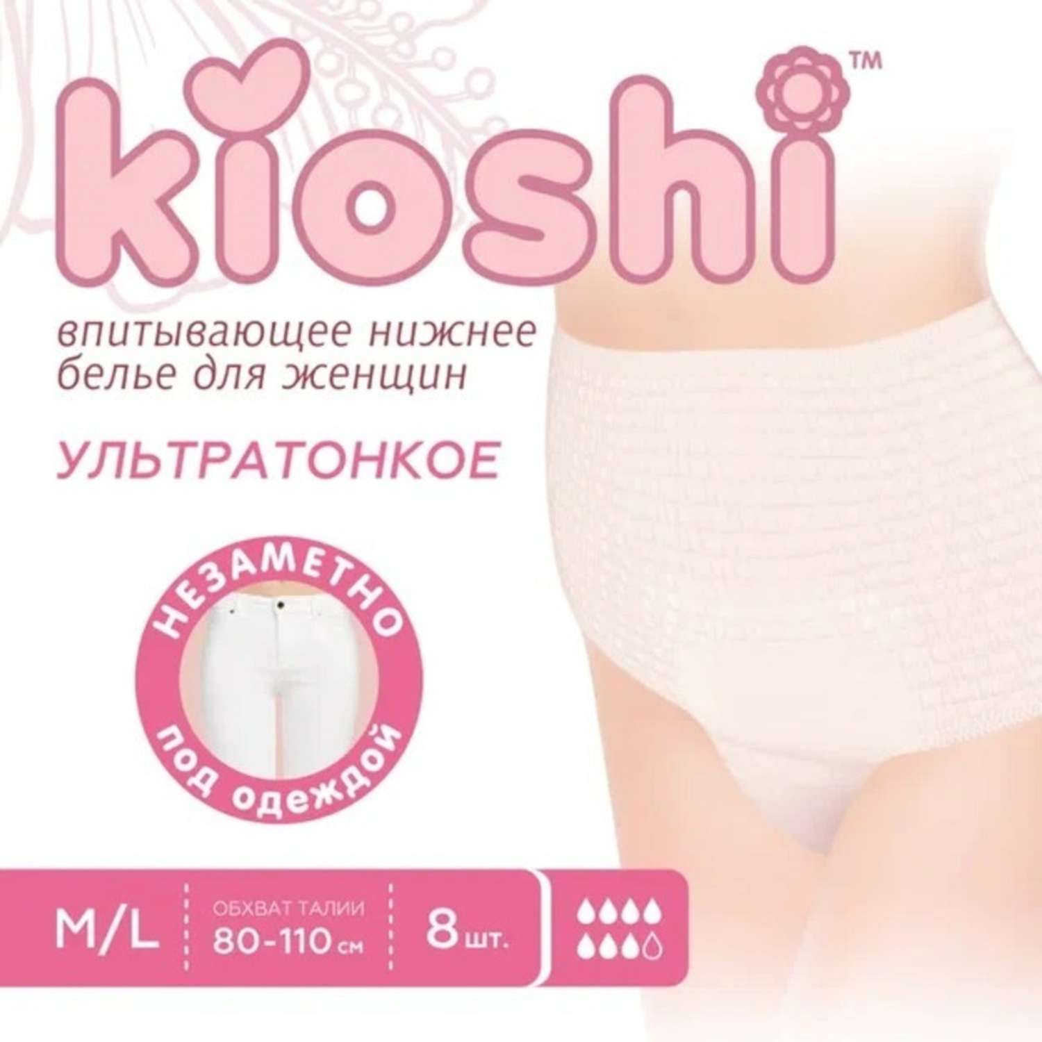 Трусики послеродовые Kioshi Ультратонкие впитывающие размер M/L 8шт - фото 2