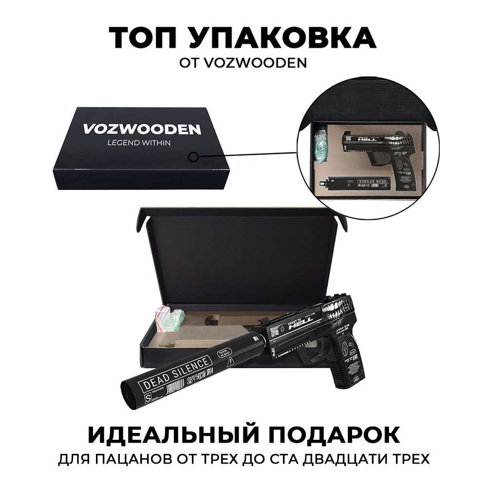 Игрушечный пистолет VozWooden USP-S Билет в Ад CS GO резинкострел  деревянный купить по цене 2490 ₽ в интернет-магазине Детский мир