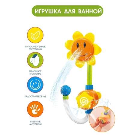 Игрушка для ванной BalaToys Душ-подсолнух