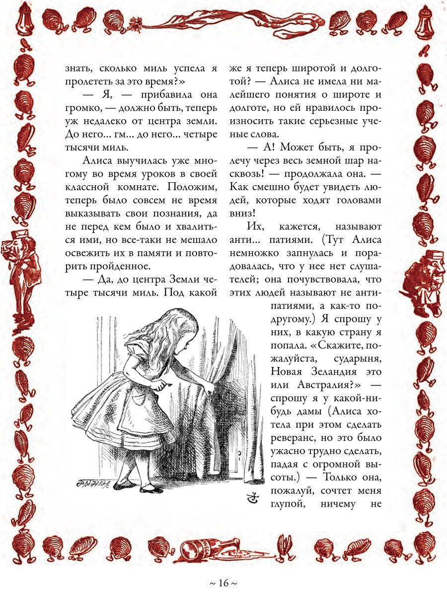 Книга СЗКЭО БМЛ Алиса в Стране чудес. Алиса в Зазеркалье Соня в царстве Дива Охота на Снарка - фото 6