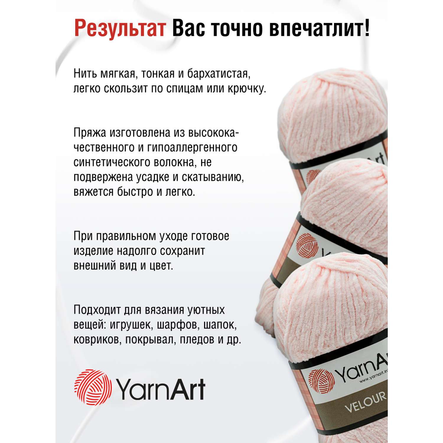 Пряжа для вязания YarnArt Velour 100 г 170 м микрополиэстер мягкая велюровая 5 мотков 866 нежно-розовый - фото 4