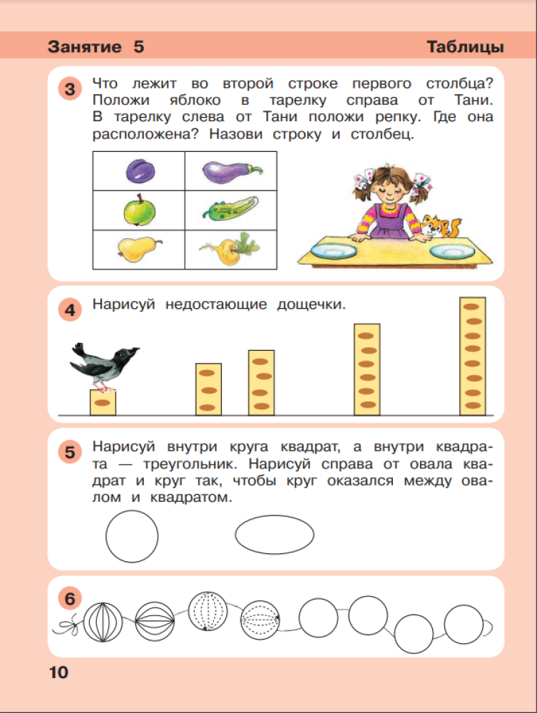 Рабочая тетрадь Просвещение ИГРАЛОЧКА - ступенька к школе. Математика для детей 5-6 лет. Ступень 3 - фото 4