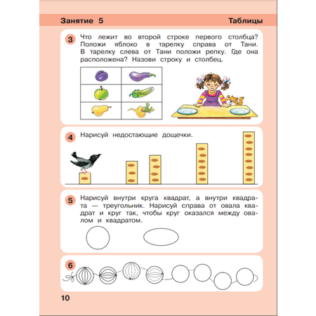 Рабочая тетрадь Просвещение ИГРАЛОЧКА - ступенька к школе. Математика для детей 5-6 лет. Ступень 3
