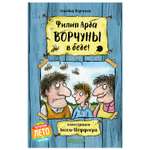 Книга Clever Ворчуны в беде!/Арда Ф.