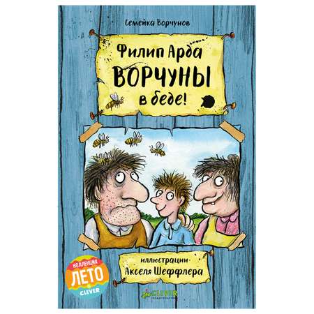 Книга Clever Ворчуны в беде!/Арда Ф.