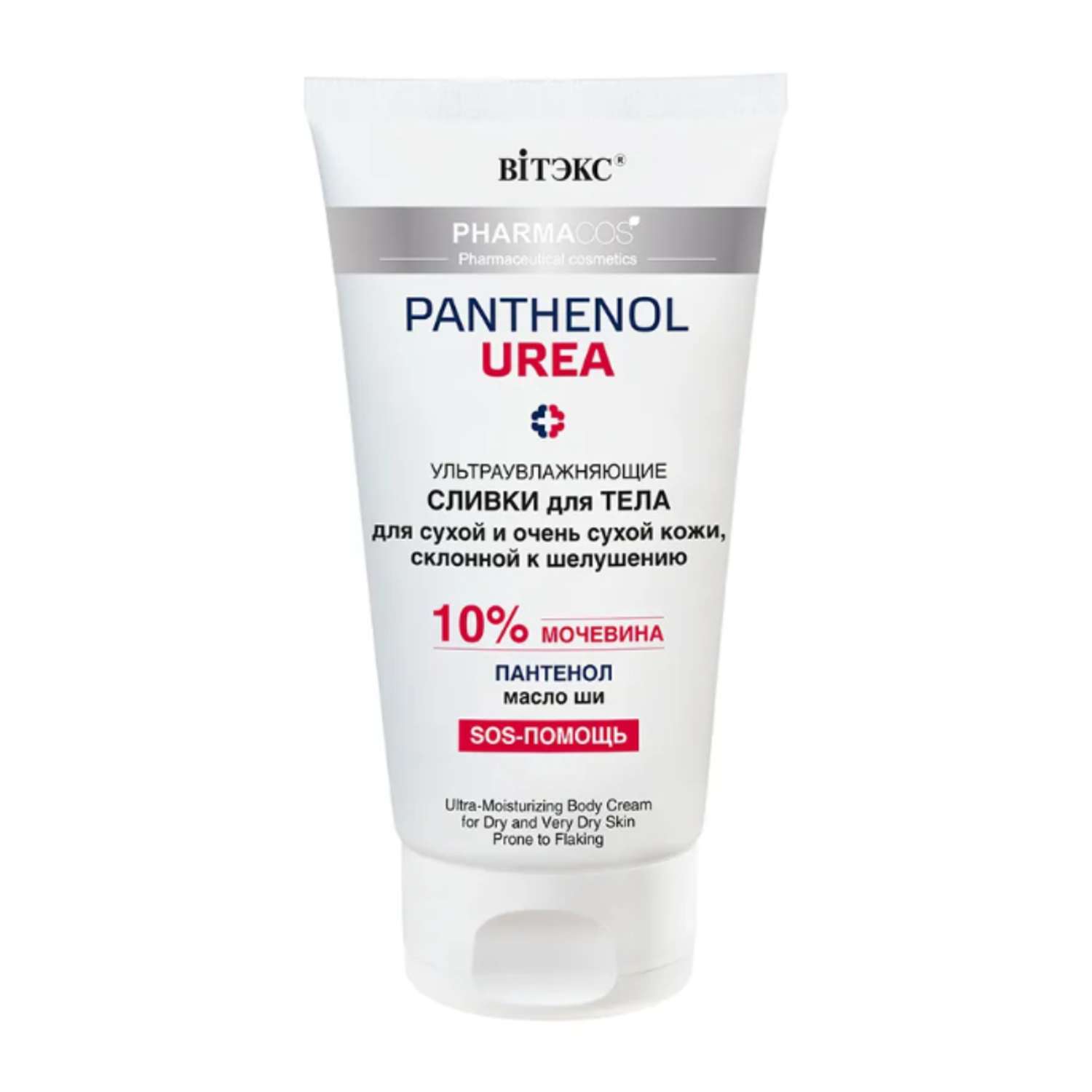 Сливки для тела ВИТЭКС pharmacos panthenol urea увлажняющие для сухой и склонной к шелушениям 10% мочевины 150мл - фото 1