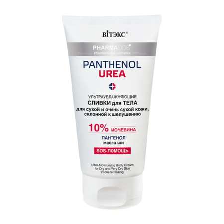 Сливки для тела ВИТЭКС pharmacos panthenol urea увлажняющие для сухой и склонной к шелушениям 10% мочевины 150мл