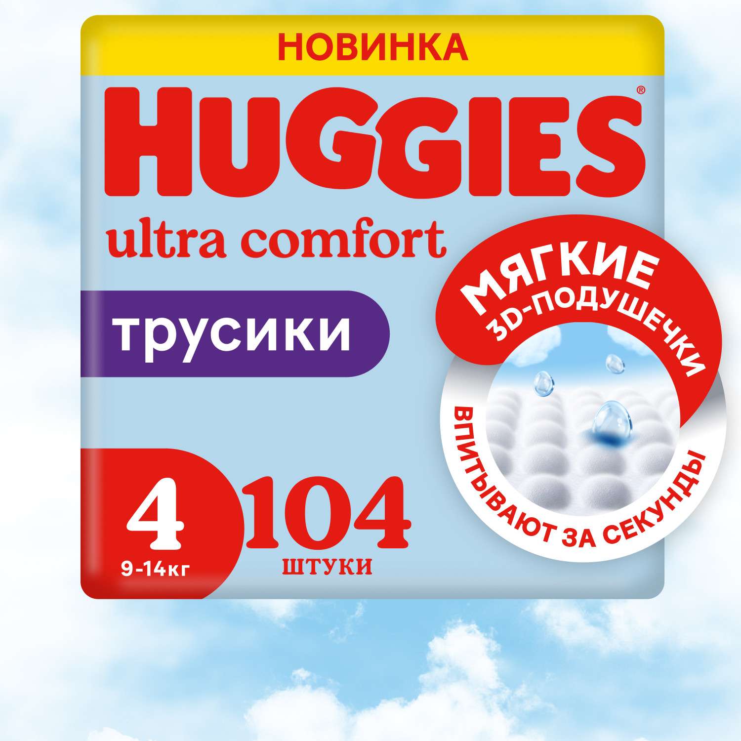 Подгузники-трусики для мальчиков Huggies 4 9-14кг 104шт - фото 1