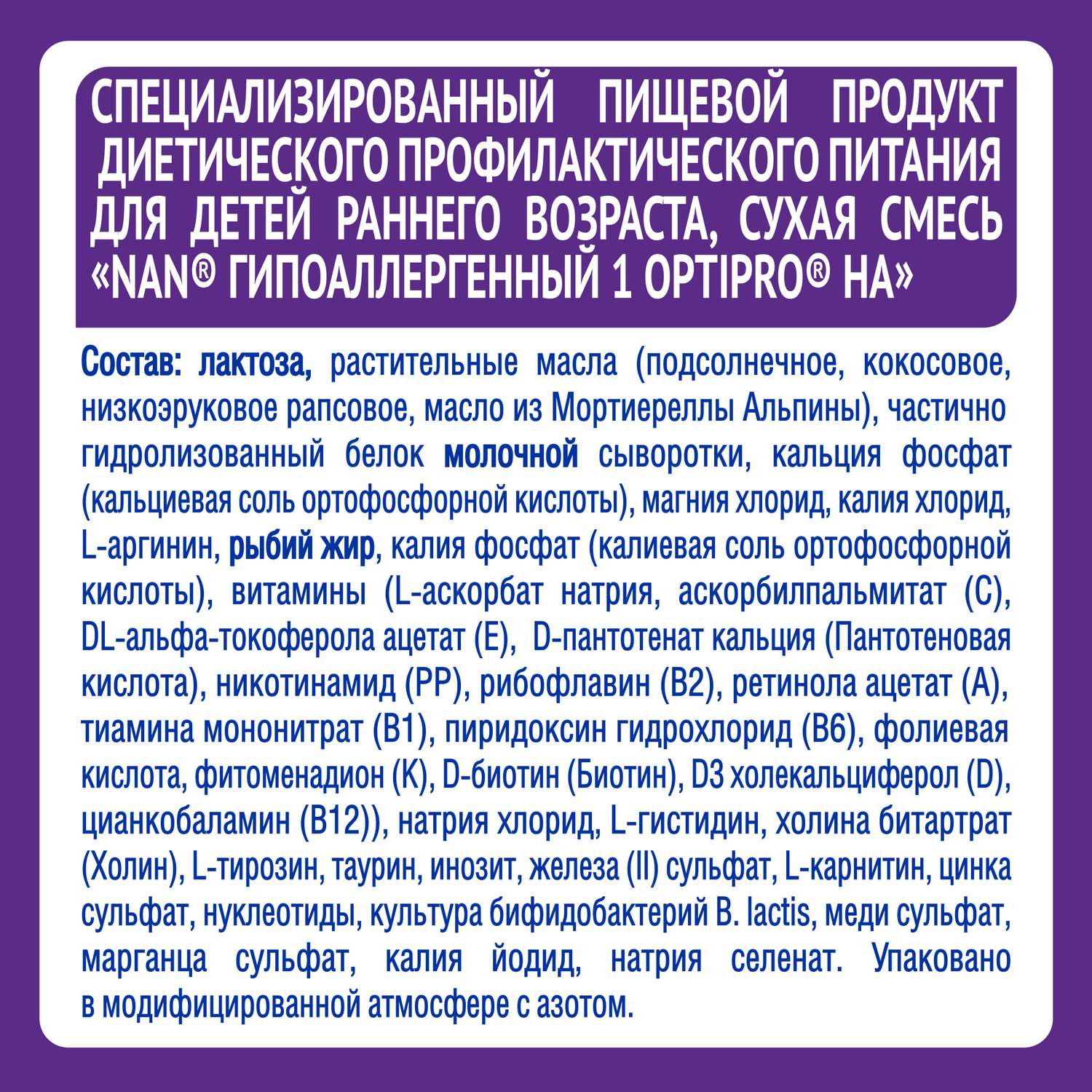 Смесь NAN 1 сухая молочная гипоаллергенная 400г с 0месяцев - фото 9