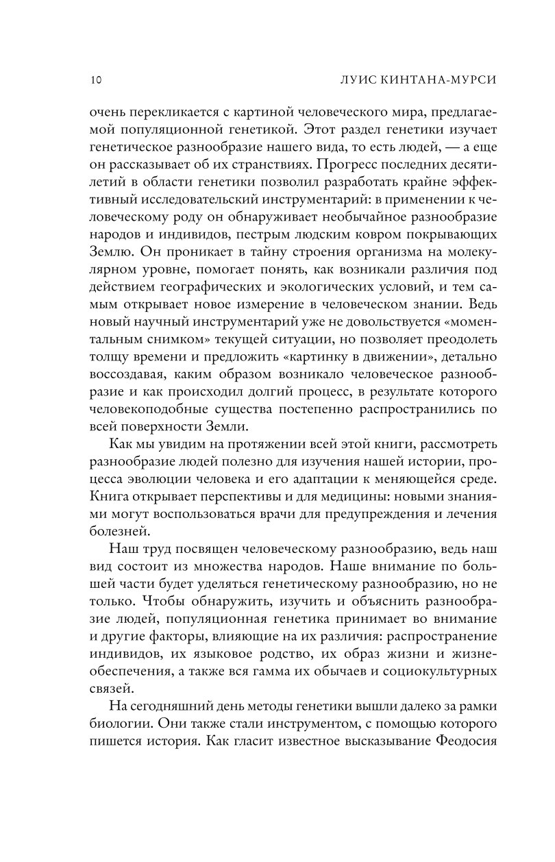 Книга Эксмо Люди По следам наших миграций приспособлений и поисков компромиссов - фото 7