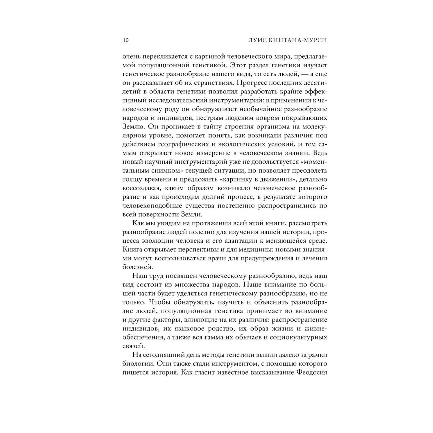 Книга Эксмо Люди По следам наших миграций приспособлений и поисков компромиссов - фото 7