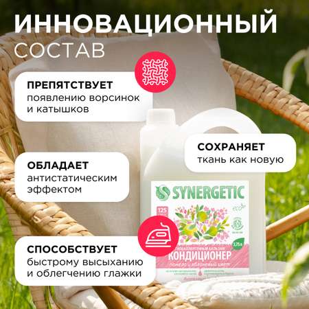 Кондиционер для белья SYNERGETIC Помело и Яблоневый цвет Концентрат гипоаллергенный 3750 мл