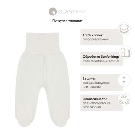 Ползунки OLANT BABY