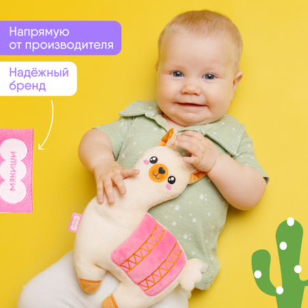 Игрушка-грелка Мякиши Детская с вишневыми косточками Лама для новорожденных от коликов