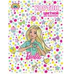 Картон цветной 8 листов PrioritY Barbie Аpt