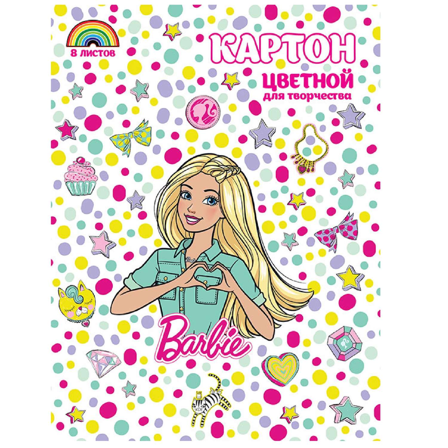 Картон цветной 8 листов PrioritY Barbie Аpt - фото 1