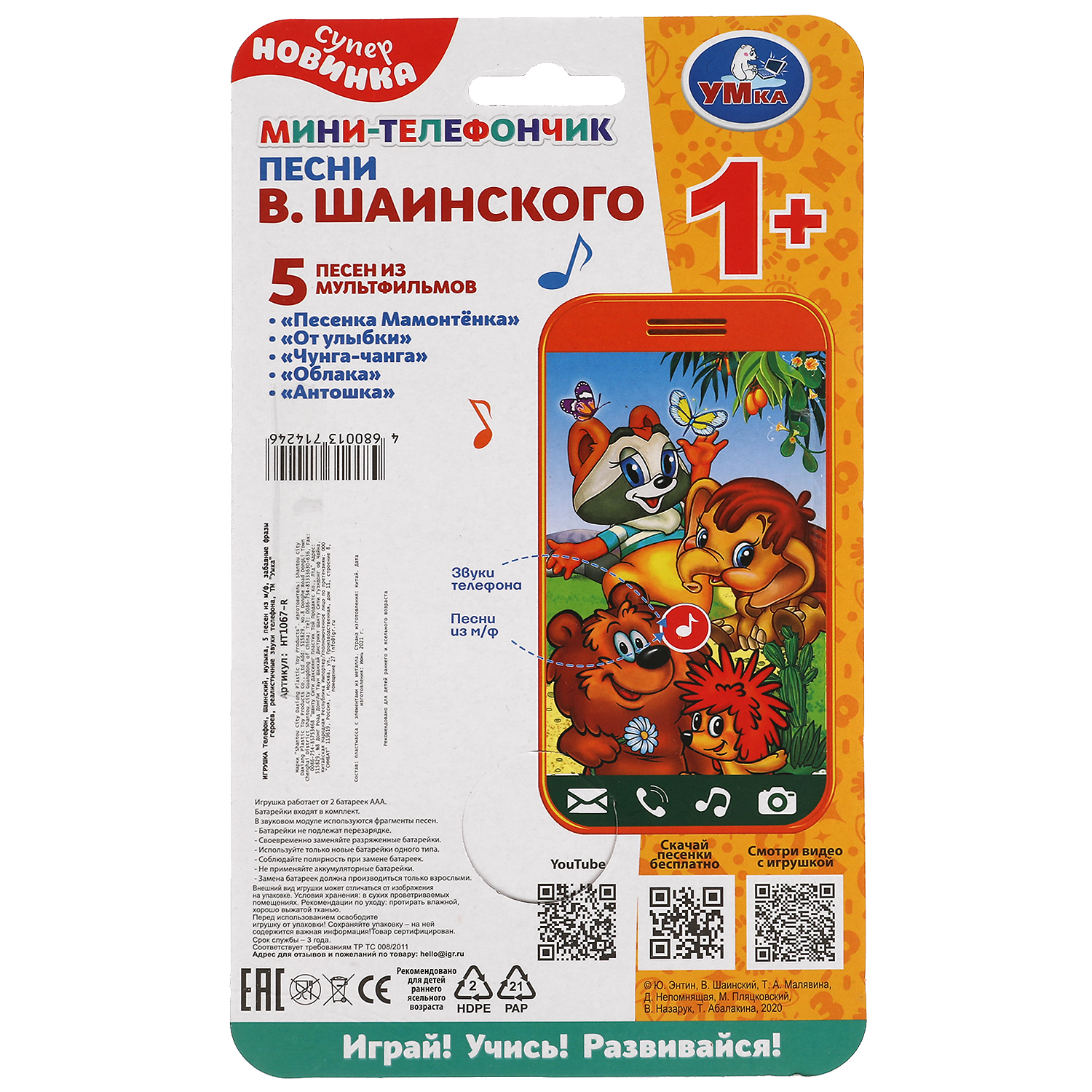 Песни нт. Азбукварик Тигренок телефончик 20 песенок ифраз