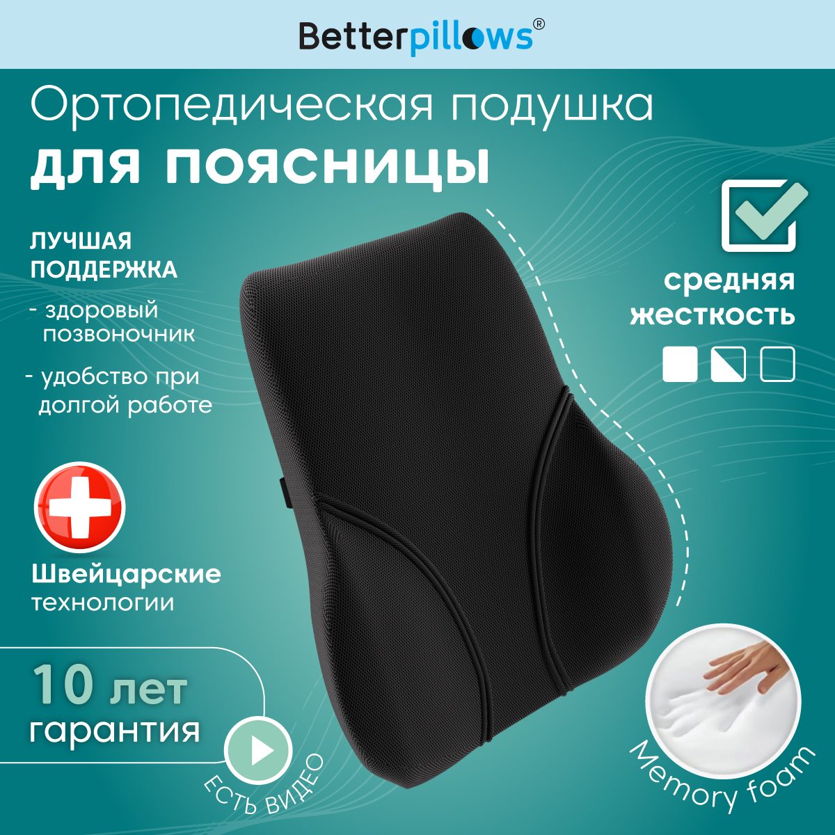 Подушка ортопедическая Betterpillows для поясницы Back support - фото 1