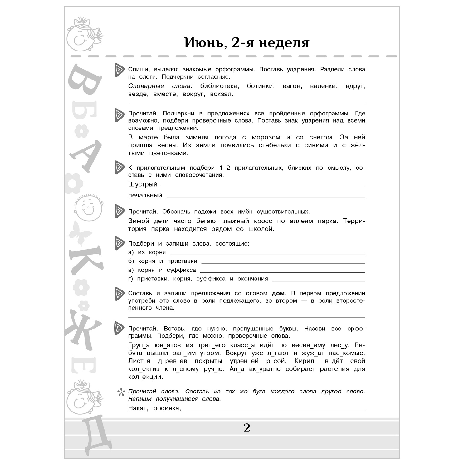 Книга АСТ Повтори летом Русский язык Полезные и увлекательные задания 3класс - фото 2