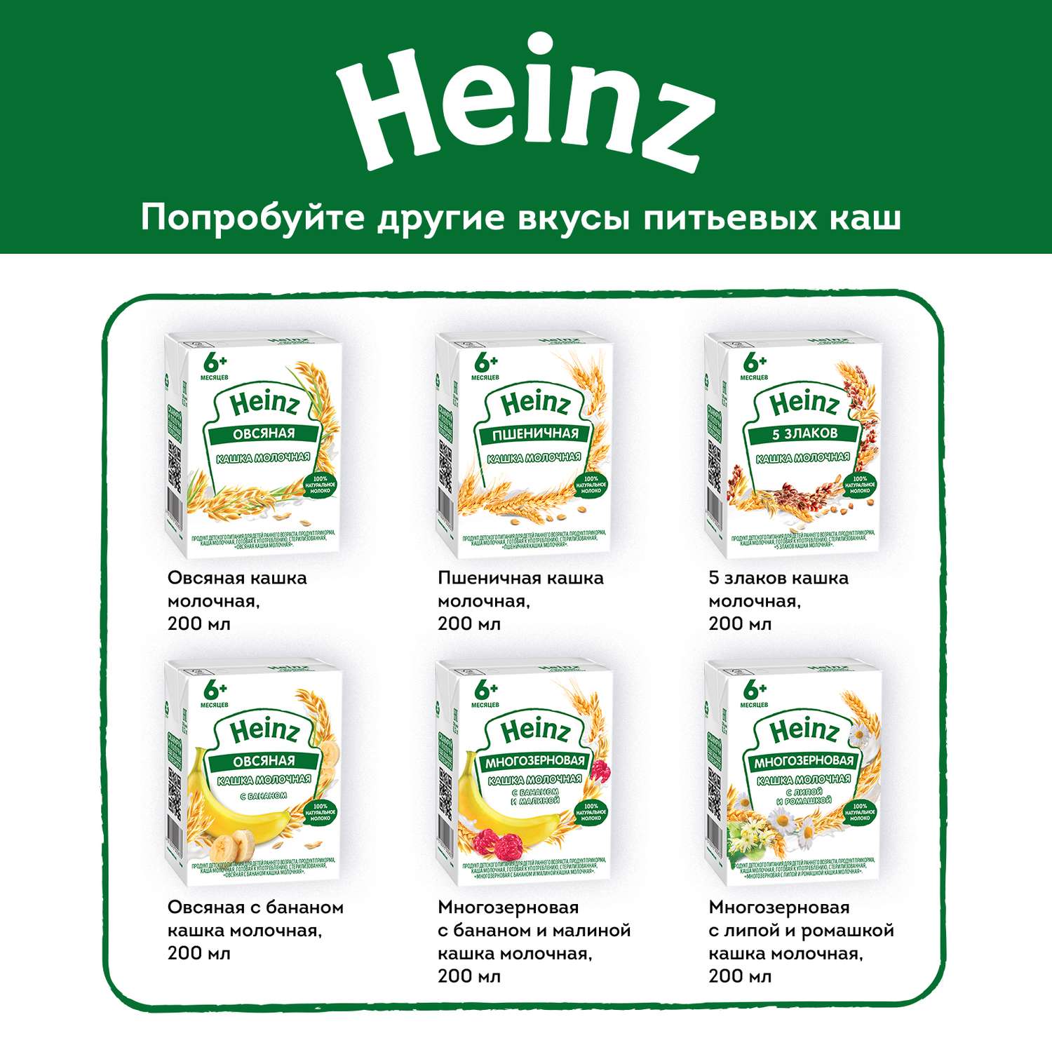 Каша молочная Heinz пшеница 200мл с 6месяцев - фото 9