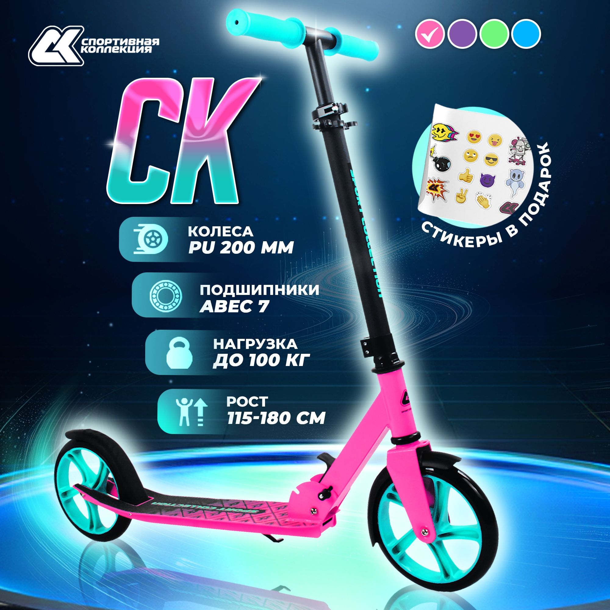 Самокат CK Sport Collection 200мм pink - фото 1