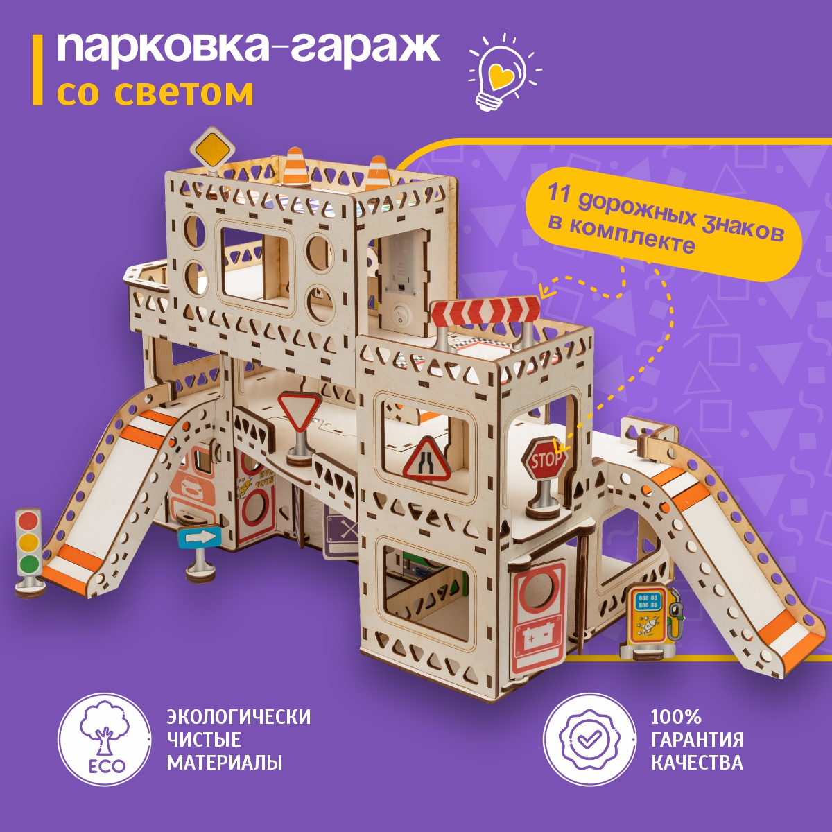 Парковка-гараж для мальчиков Evotoys Со светом и дорожными знаками  ET-BG-01-01