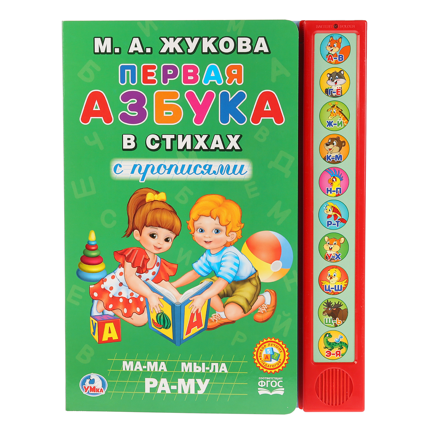 Книга УМка Первая азбука в стихах Жукова 271849 - фото 1