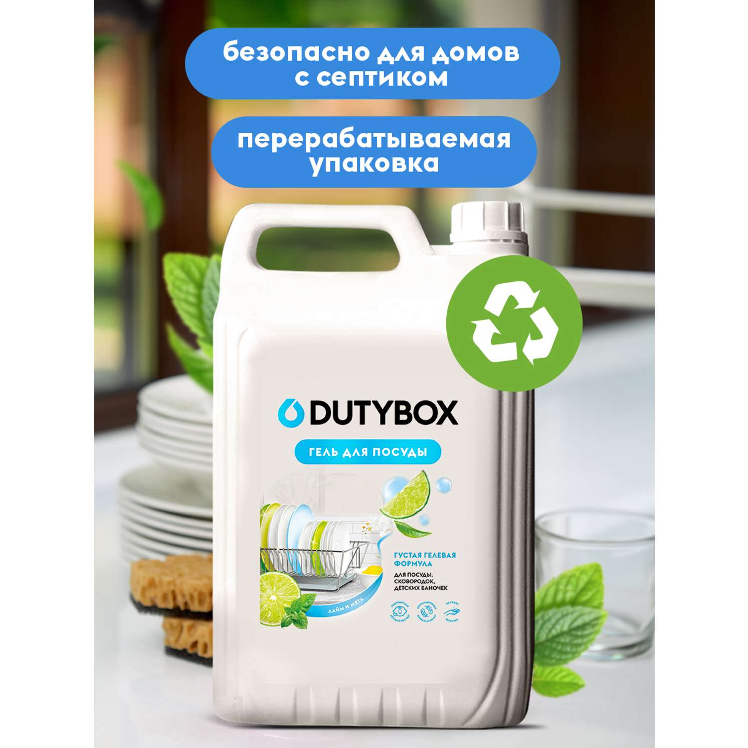 Гель для мытья посуды DUTYBOX 5 л гипоаллергенный 0+ - фото 4