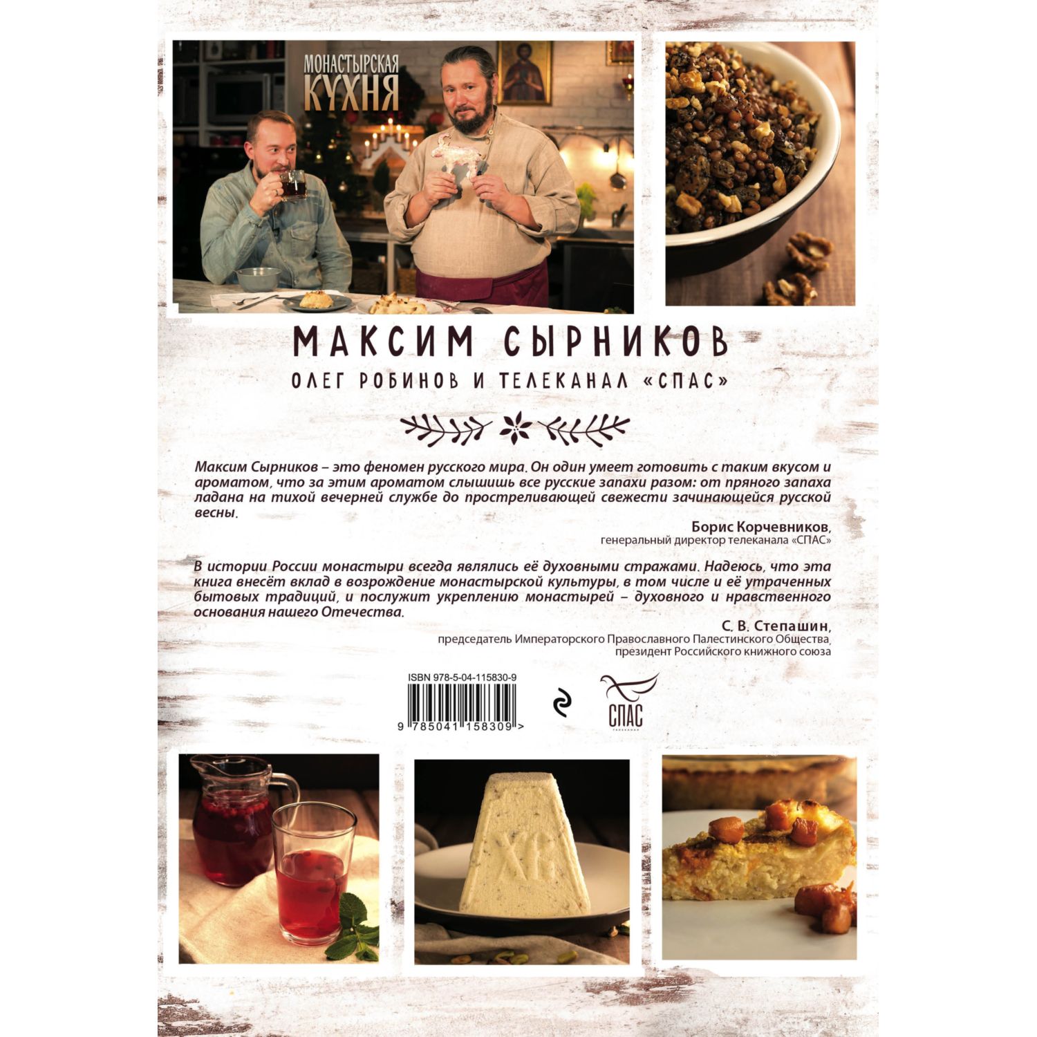 Книга ЭКСМО-ПРЕСС Монастырская кухня