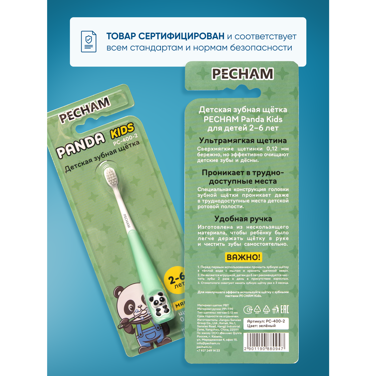 Детская зубная щетка PECHAM Panda Kids PC-400-2 - фото 6