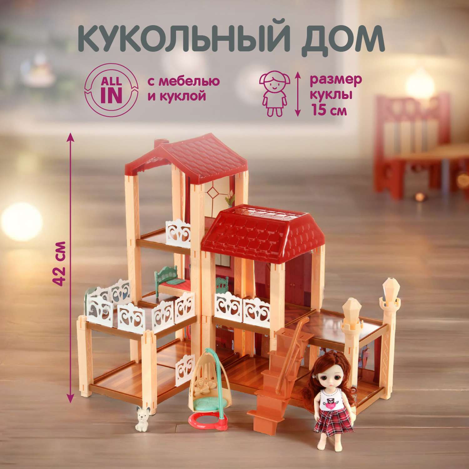 Кукольный домик Veld Co мебель кукла питомец 120823 - фото 1