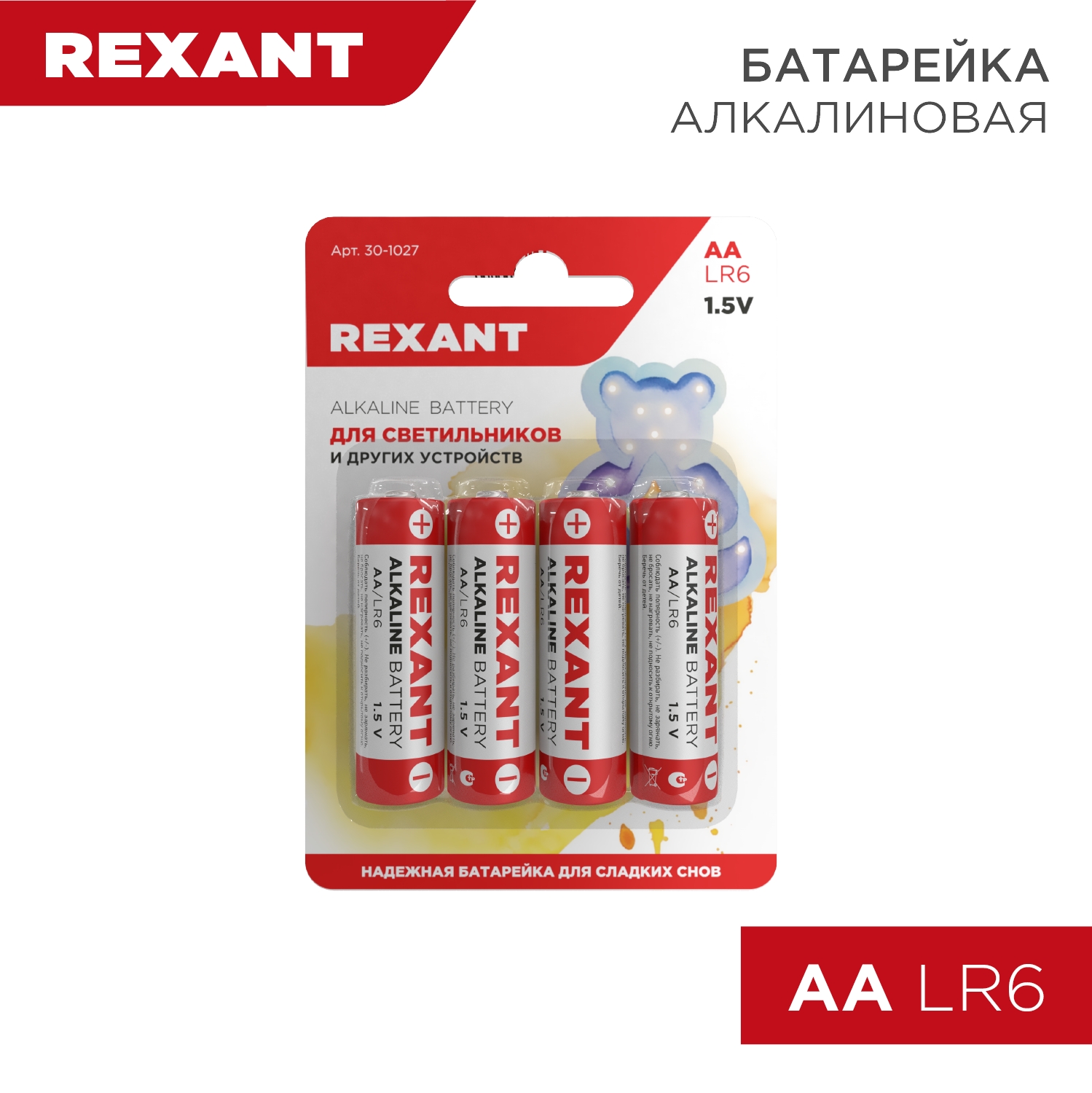 Алкалиновая батарейка rexant aa, lr6 4 шт 30-1027