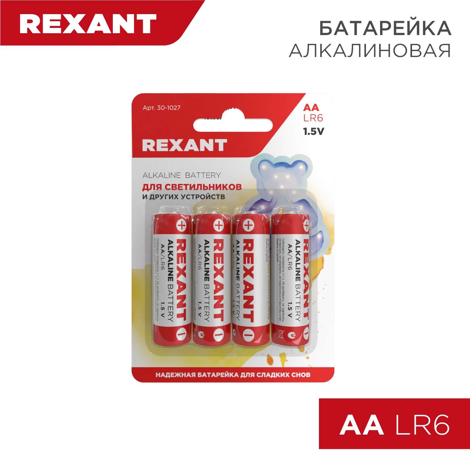 Алкалиновые батарейки REXANT пальчиковые тип AA/LR6 4 шт - фото 2