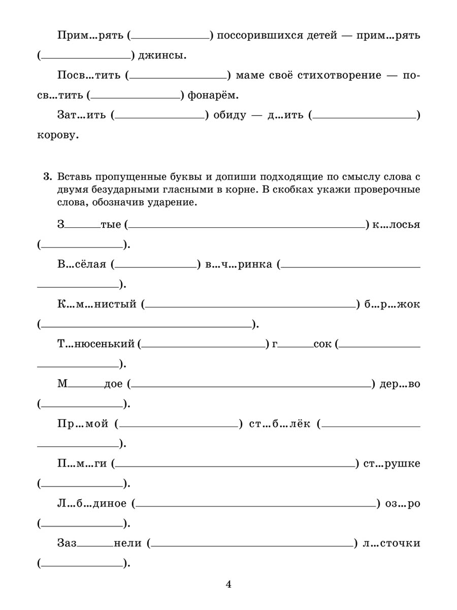 Рабочая тетрадь ИД Литера Все правила русского языка в тренировочных  упражнениях с 5 по 6 классы купить по цене 325 ₽ в интернет-магазине  Детский мир