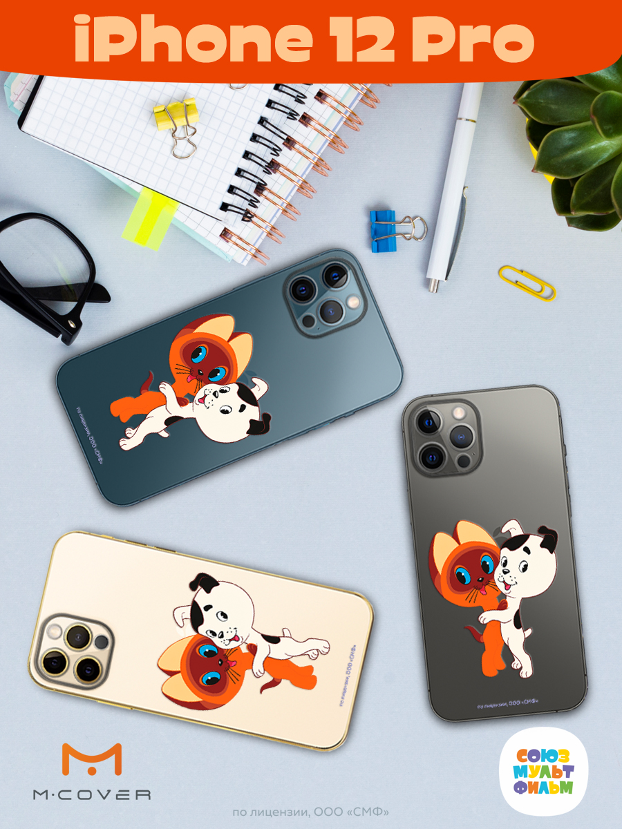 Силиконовый чехол Mcover для смартфона Apple iPhone 12 Pro Союзмультфильм Друзья обрели дом - фото 4
