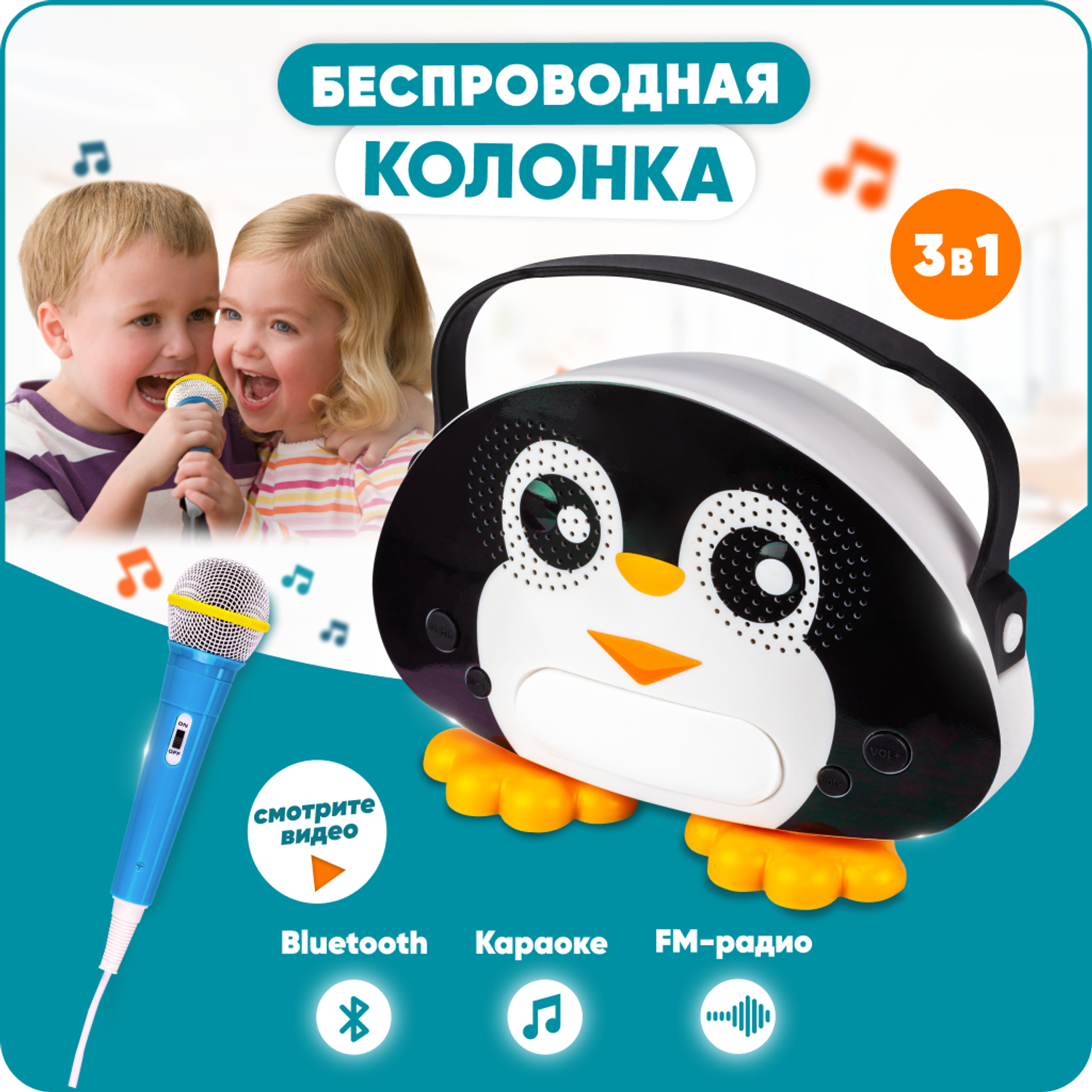 Караоке для детей Solmax Пингвин с микрофоном и колонкой Bluetooth - фото 1