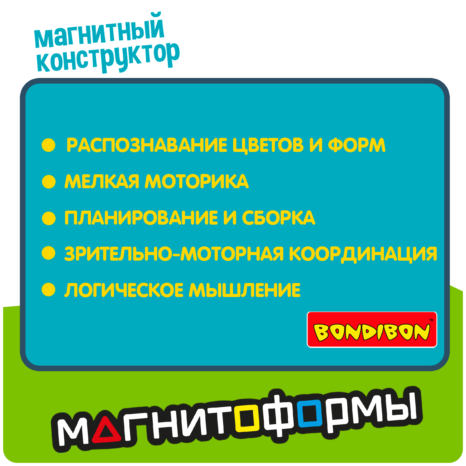 Магнитный конструктор BONDIBON Магнитоформы Машина 20 деталей - фото 10