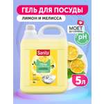 Средство для мытья посуды Sanita Сицилийский лимон и мелиса 5 л