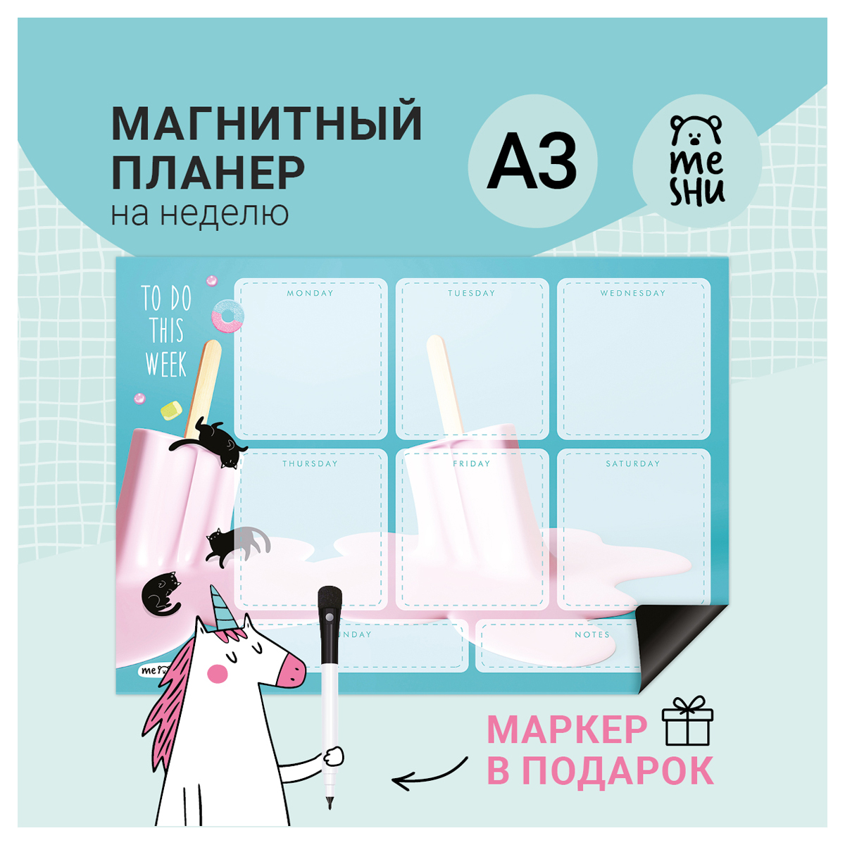 Магнитный планер на неделю Meshu А3 Ice creamr с маркером - фото 1