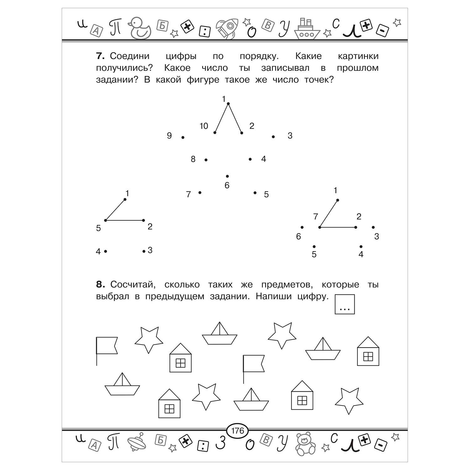 Книга Большая книга обучающих квестов - фото 18