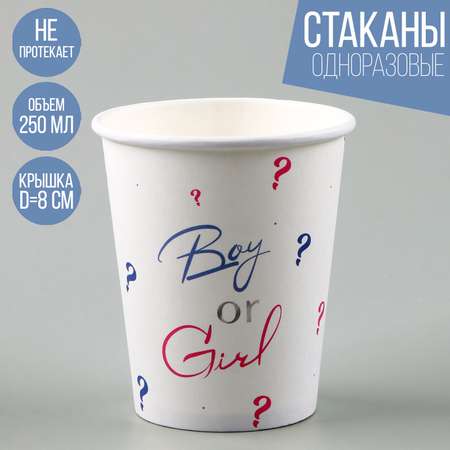 Стакан Страна карнавалия бумажный Boy or Girl 250 мл