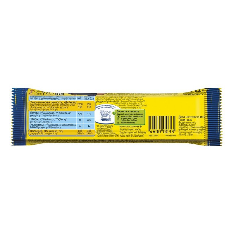 Батончик вафельный Nesquik Crispy 22г - фото 2