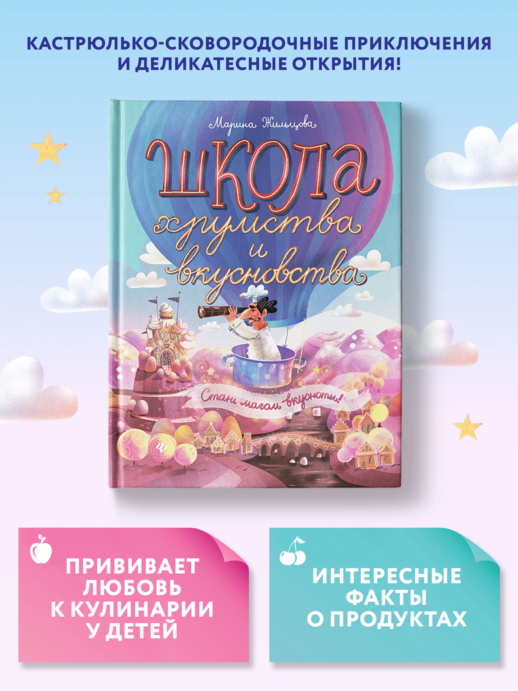 Книга Феникс Школа хрумства и вкусновства - фото 2