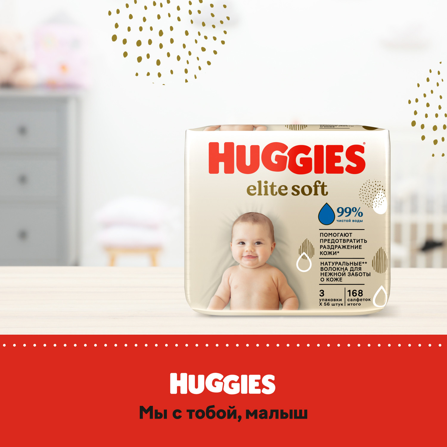 Влажные салфетки Huggies Elite Soft для новорожденных 168шт купить по цене  419 ₽ в интернет-магазине Детский мир