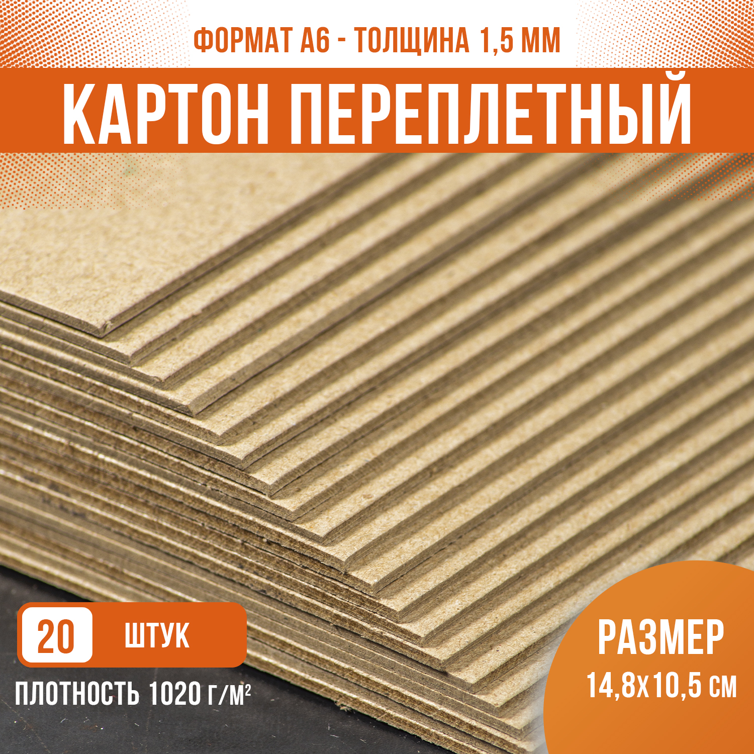 Картон переплетный крафт PaperFox 20 шт КМКПА6-20 - фото 2