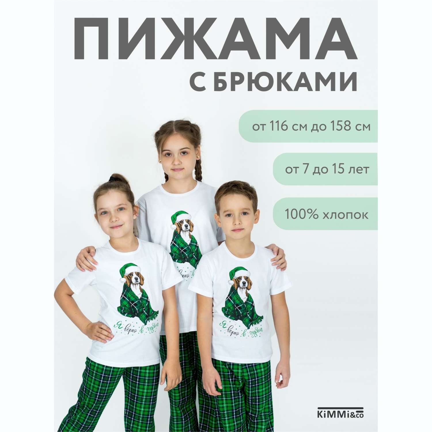 Пижама KiMMi and Co К-1408827п/1 белый_чудеса зеленые - фото 2